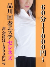 回春エステ セレネ’S