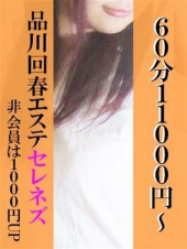 回春エステ セレネ’S