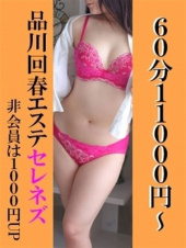 回春エステ セレネ’S