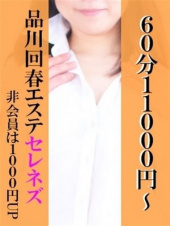 回春エステ セレネ’S