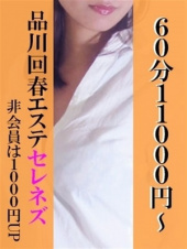 回春エステ セレネ’S