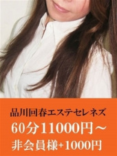 回春エステ セレネ’S