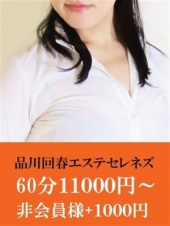 回春エステ セレネ’S