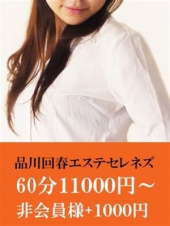 回春エステ セレネ’S