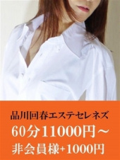 回春エステ セレネ’S