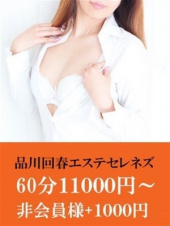 回春エステ セレネ’S