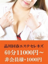回春エステ セレネ’S