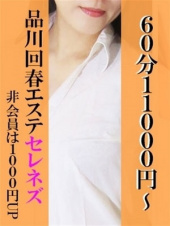 回春エステ セレネ’S