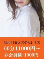 回春エステ セレネ’S