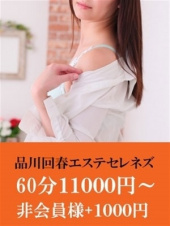 回春エステ セレネ’S