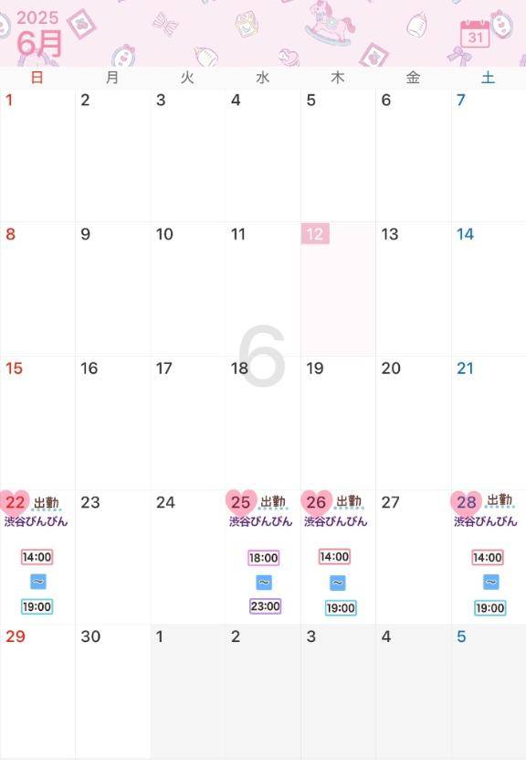 6月の予定??