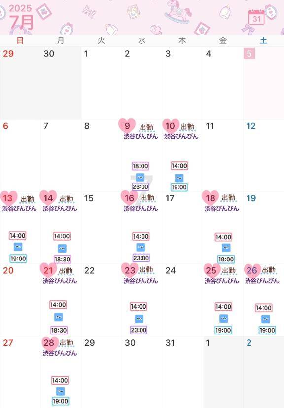 7月の予定??