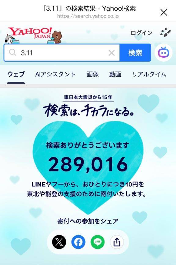 3.11～忘れちゃいけないこと～