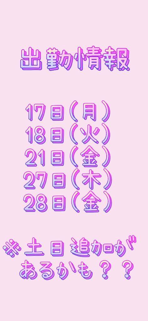 出勤情報?