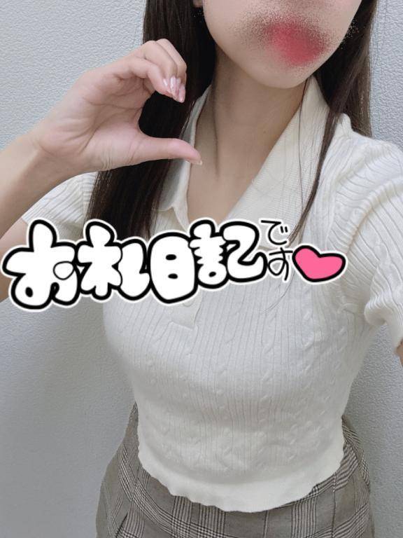 🩷お礼日記🩷15時からのお兄さんへ