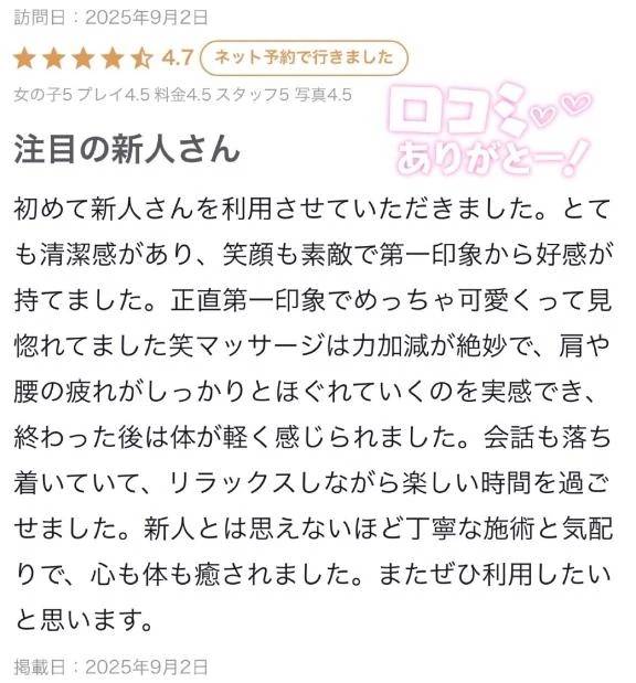 【お礼写メ日記】