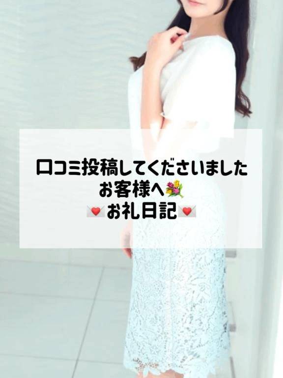口コミお礼日記🌸