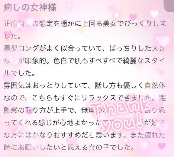 【お礼写メ日記】