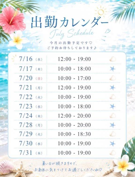🌻7月シフト🌻