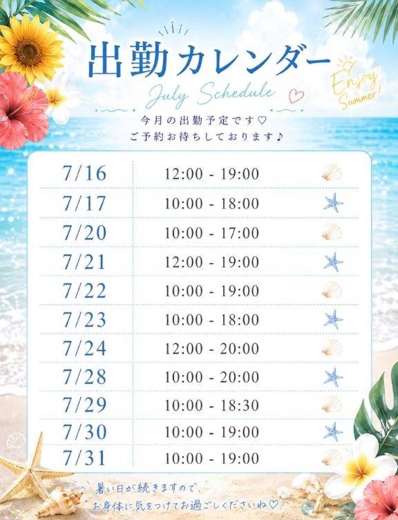 🌻7月シフト🌻