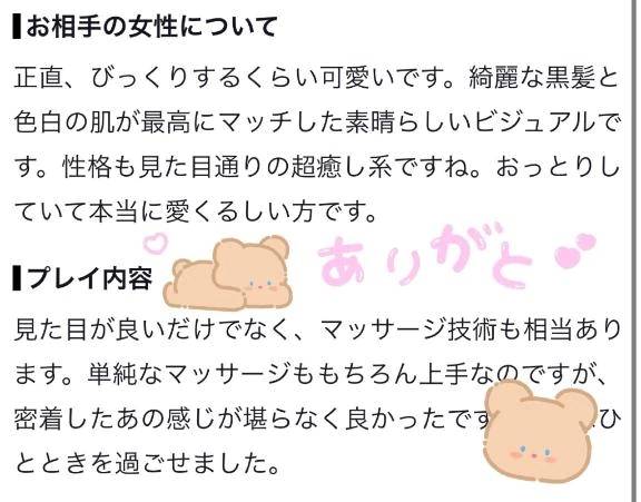 【お礼写メ日記】