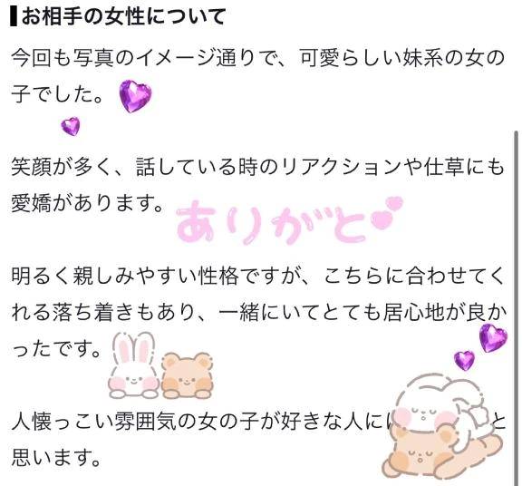 【お礼写メ日記】