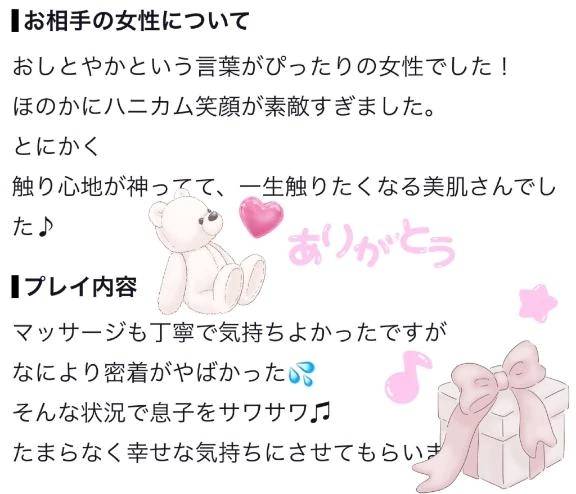 【お礼写メ日記】