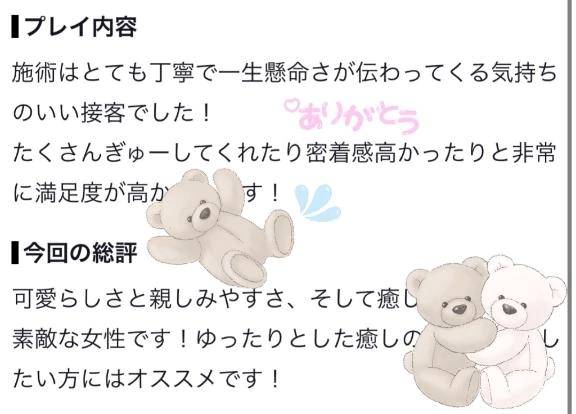 【お礼写メ日記】