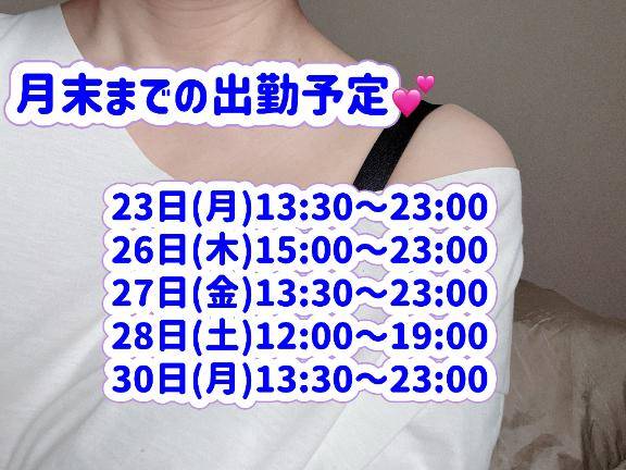 月末までの出勤予定??
