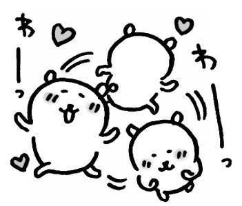 ☆わいっ！☆