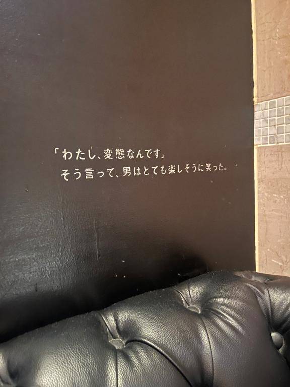 変態について