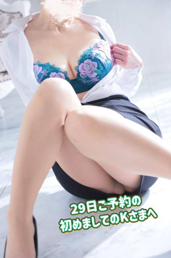 29日の初ふみKさまへ