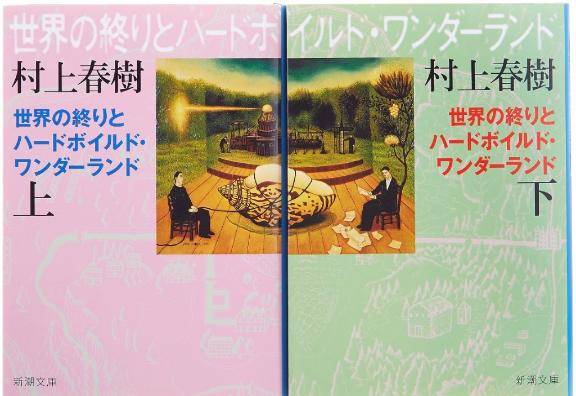初めての村上春樹