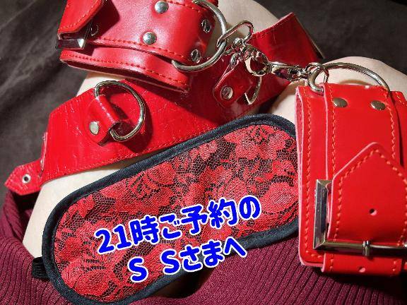 21時ご予約のSSさまへ