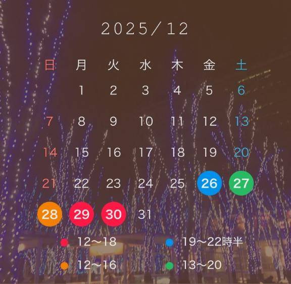 年末のシフトです??