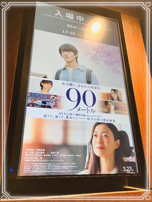90メートル??
