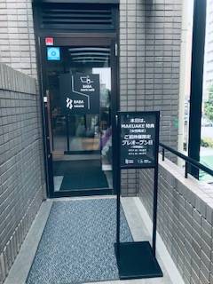 サウナ日記　第263回　高田馬場　馬場サウナ&ワークカフェ