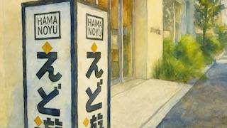 サウナ日記　第268回　リピート　浜町　HAMANOYU  えど遊
