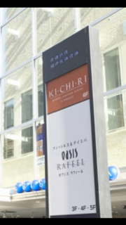 サウナ日記　第262回　リピート　恵比寿　OASIS RAFEEL