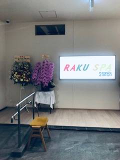 サウナ日記　第269回　武蔵小金井　RAKUSPA STATION