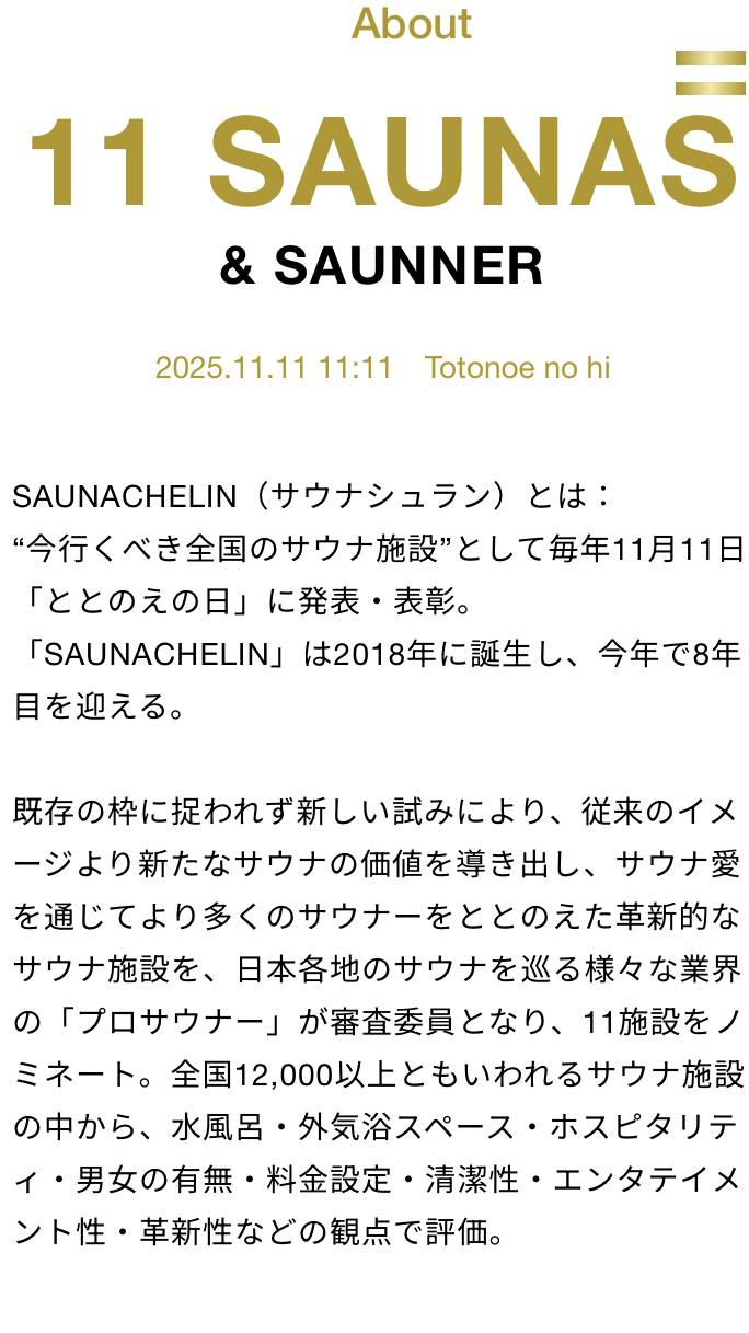サウナ日記　第270回　リピート　赤坂　サウナ東京