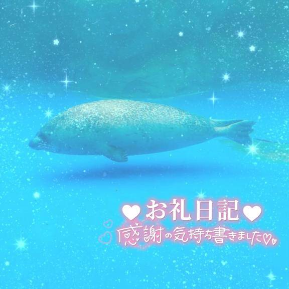 お礼