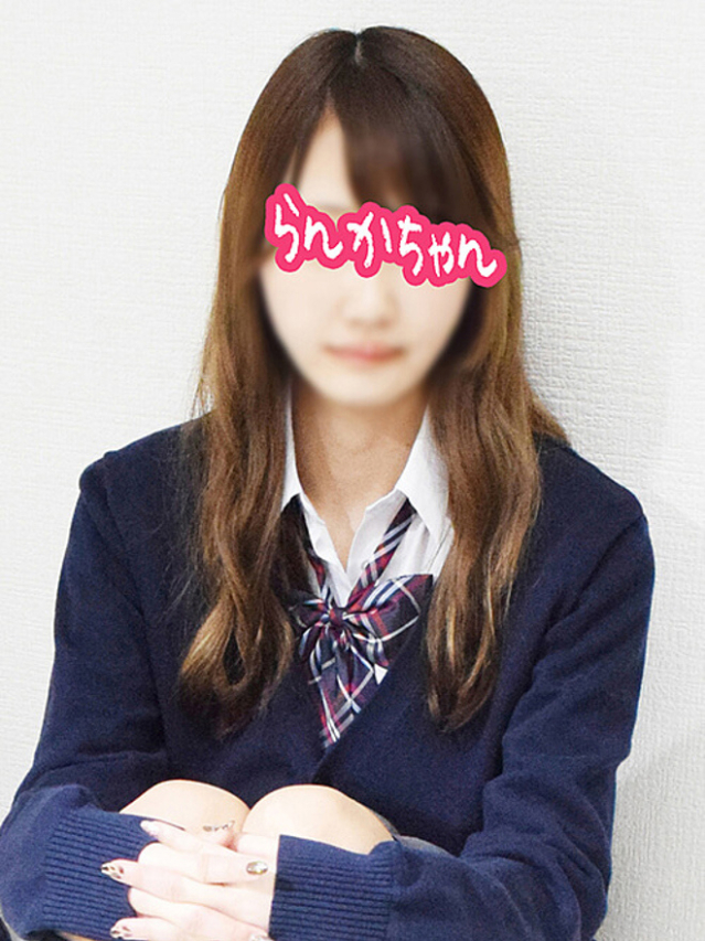 らんかちゃん（新橋JKプレイ）