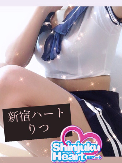 りつ【新宿店】（新宿ハート）