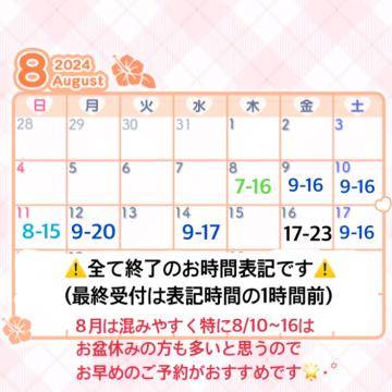 8月前半会える日??