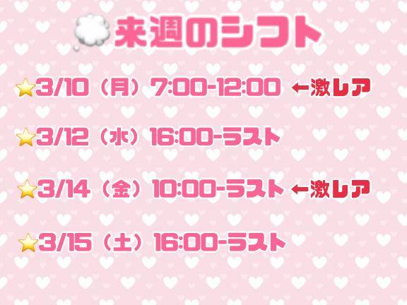 ?来週の出勤予定