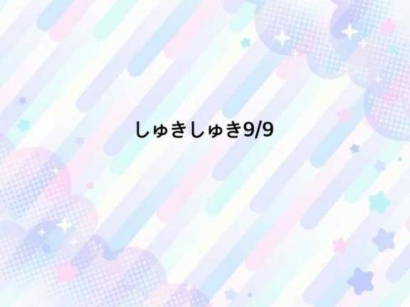 いくよんっ
