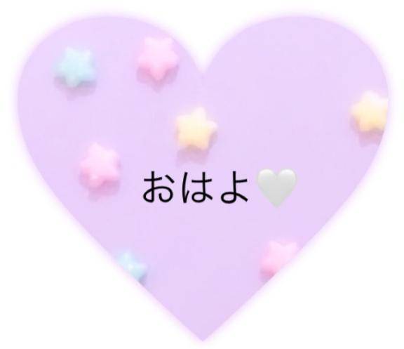 おはよ