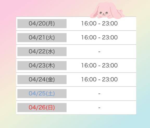??よていっ！