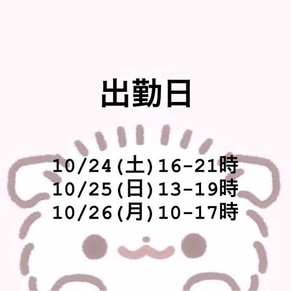 出勤日